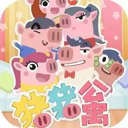 猪猪公寓