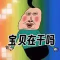 文字爆梗传