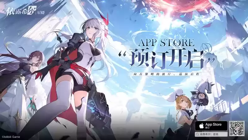 梦幻剧团巡演即将启程!《依露希尔:星晓》今日正式开启AppStore预订