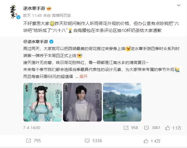 不卖数值，逆水寒手游登顶畅销榜！网易开启人均小额付费时代