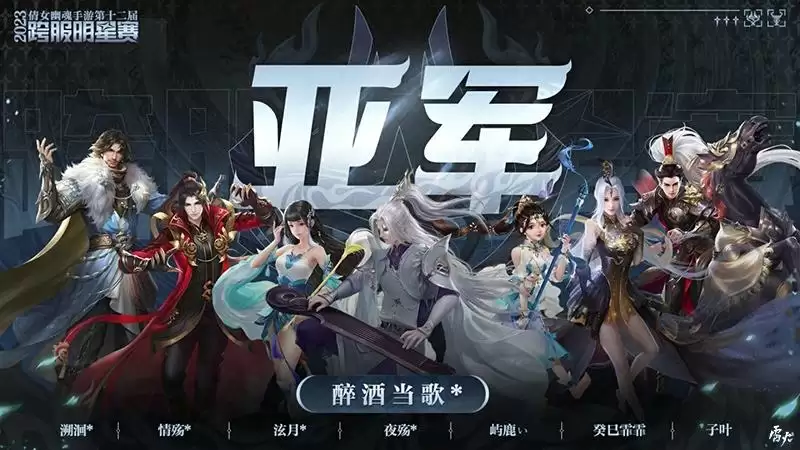 第十二届跨服明星赛圆满落幕,西子湖战队问鼎冠军