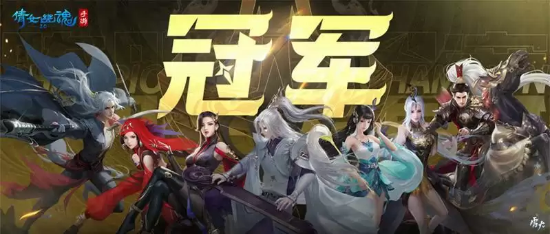 第十二届跨服明星赛圆满落幕,西子湖战队问鼎冠军