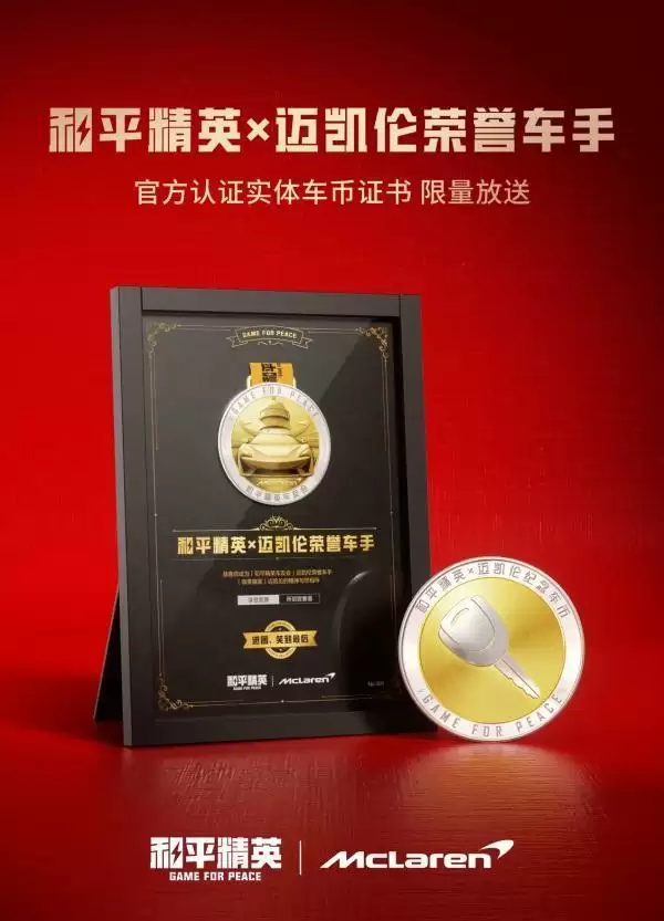 进圈,笑到最后!迈凯伦570S登陆和平精英
