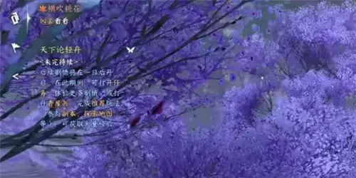 《逆水寒手游》横吹桃花奇遇攻略 逆水寒手游横吹桃花奇遇怎么做4