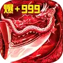 君临传奇武侠