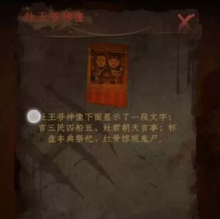 情棺第三章图文攻略 第三章完整版通关解析[多图]图片3