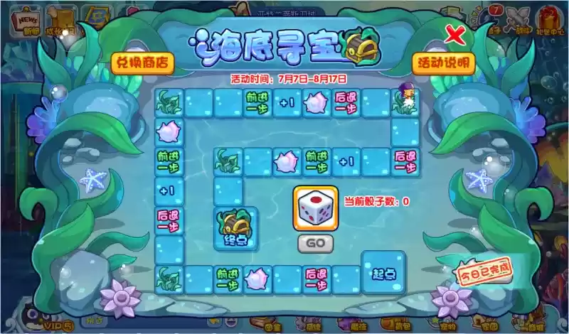 洛克王国海底寻宝活动攻略 海底寻宝活动图文通关流程[多图]图片1