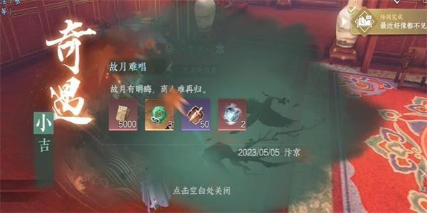 故月难唱4