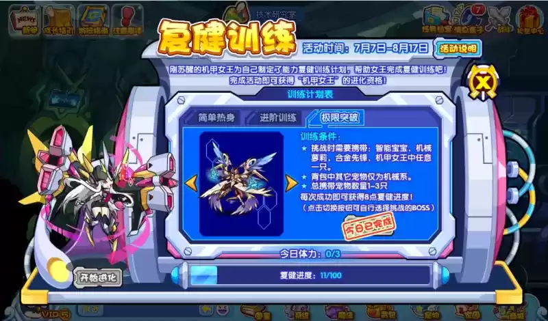 洛克王国复健训练活动攻略 复健训练活动通关技巧分享[多图]图片1