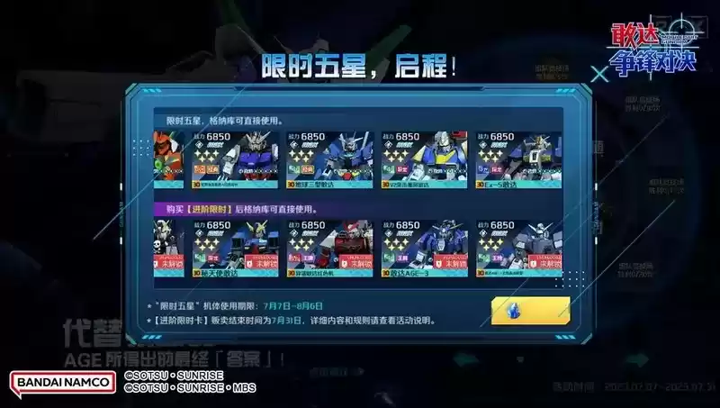 《敢达争锋对决》周年限时活动福利多!敢达AGE-FX登场