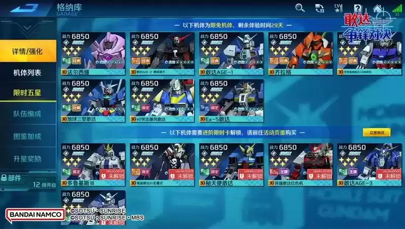 《敢达争锋对决》周年限时活动福利多!敢达AGE-FX登场