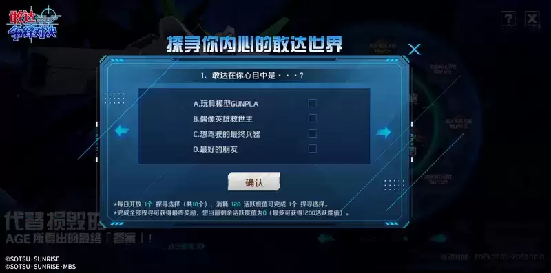 《敢达争锋对决》周年限时活动福利多!敢达AGE-FX登场