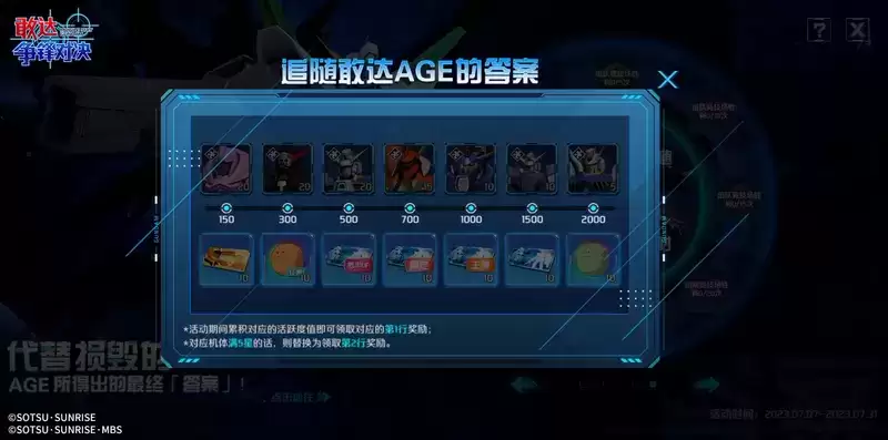 《敢达争锋对决》周年限时活动福利多!敢达AGE-FX登场