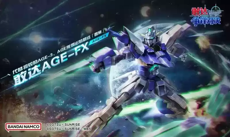 《敢达争锋对决》周年限时活动福利多!敢达AGE-FX登场