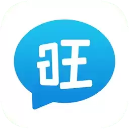 旺旺聊天app下载软件