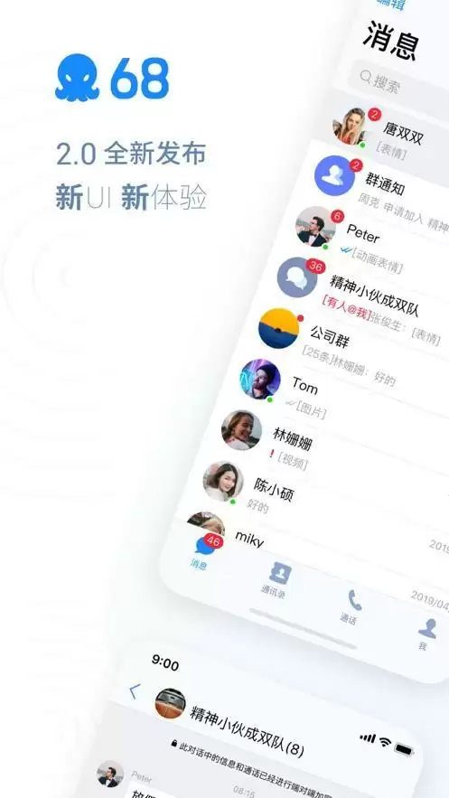 68聊天app下载企业版