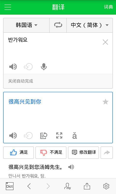 NAVER词典手机版