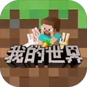 我的世界1.11.1.2