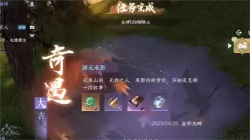 《逆水寒手游》洞天承影奇遇攻略 逆水寒手游洞天承影怎么做7