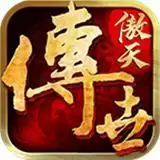 傲天传世时光