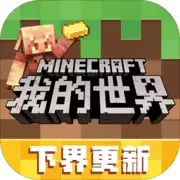 我的世界1.17.20