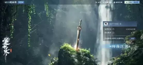 《逆水寒》手游官方云游戏,上大神APP领限免时长云闯江湖