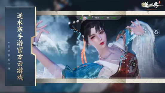 《逆水寒》手游官方云游戏，上大神APP领限免时长云闯江湖