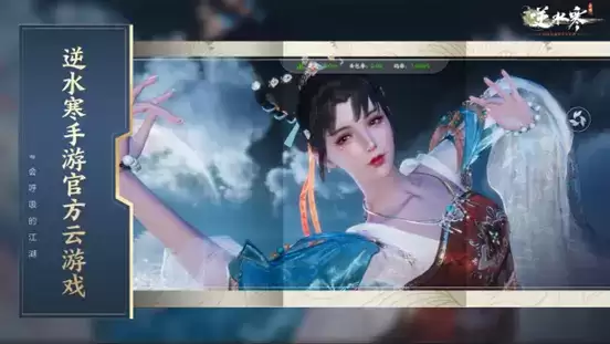 《逆水寒》手游官方云游戏,上大神APP领限免时长云闯江湖