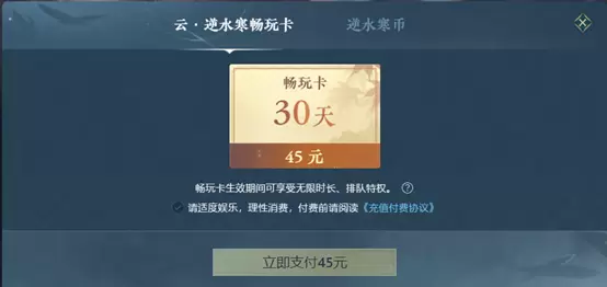 《逆水寒》手游官方云游戏，上大神APP领限免时长云闯江湖