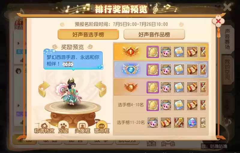 寻找三界宝藏选手，《梦幻西游》手游2023梦幻好声音报名进行中！