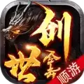 顺游创世合击传奇