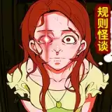 规则怪谈无限脑洞免广告