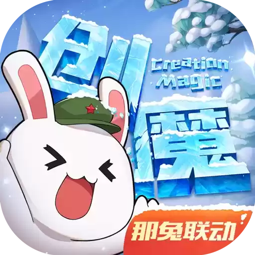 创造与魔法英雄