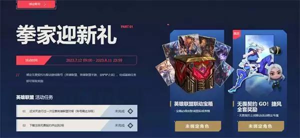 无畏契约开服活动大全 2023公测活动福利一览[多图]图片1