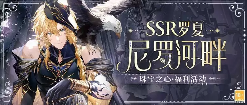 《时空中的绘旅人》全新活动「珠宝之心」7月13日开启，活动福利公开！