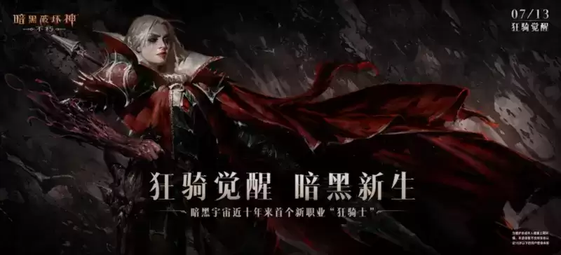 物魔双修!《暗黑破坏神:不朽》新职业狂骑士全能控场