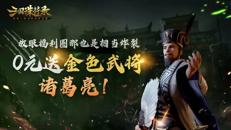 公测倒计时1天!《三国诛将录》预下载开启!