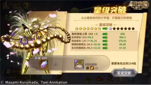 圣斗士星矢：重生6