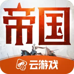 重返帝国手游