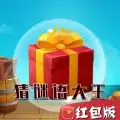 猜谜语大王