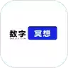 数字冥想