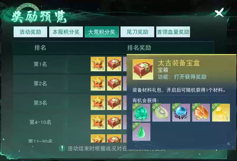 《天下》手游马王爷征伐战奖励升级,积分冲刺赢天域琉璃等海量好礼!