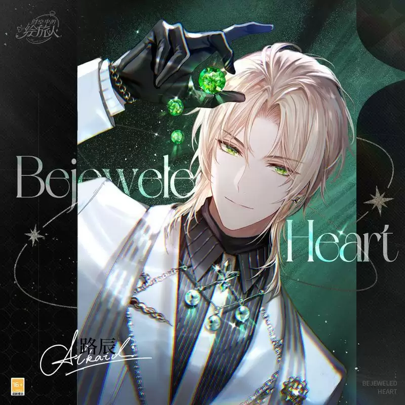 《时空中的绘旅人》全新活动「珠宝之心」开启,活动玩法及奖励公开!