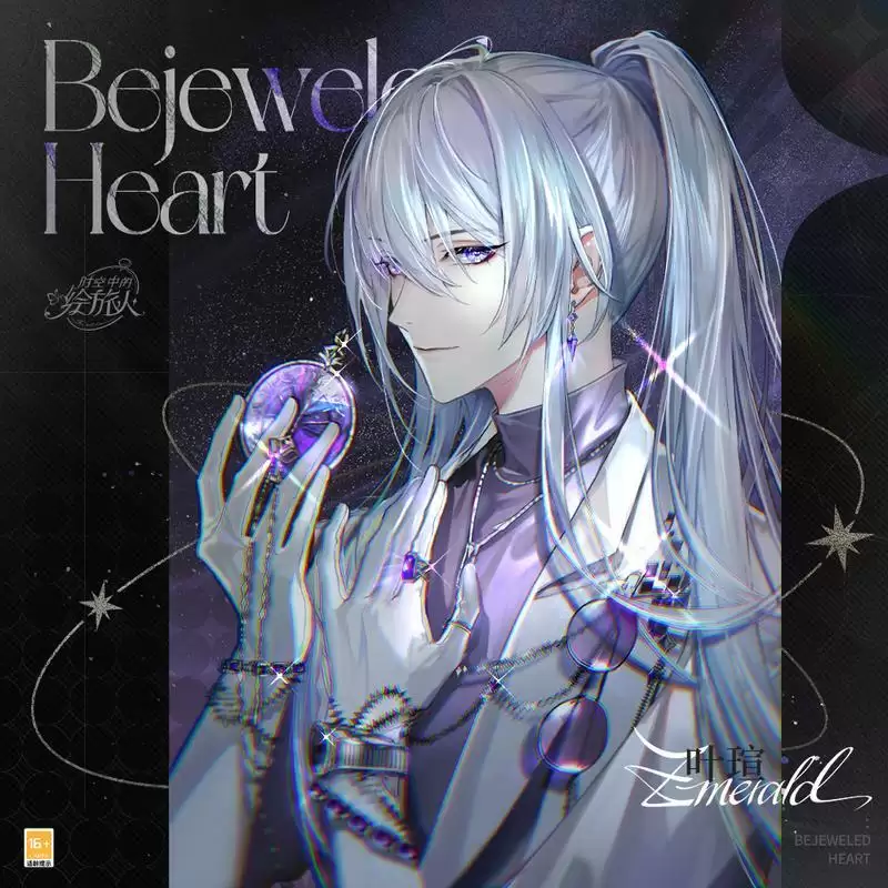 《时空中的绘旅人》全新活动「珠宝之心」开启,活动玩法及奖励公开!