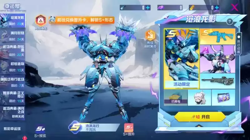 山巅有龙，陡然醒觉！《机动都市阿尔法》不周风S级外观“沧渊龙行”全新登场！