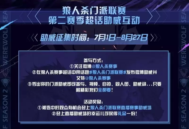 长夜将至，觉醒苍穹！门派联赛第二赛季·常规赛第二周今晚开赛