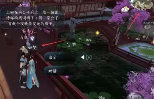 逆水寒手游虹带流霞怎么获得8