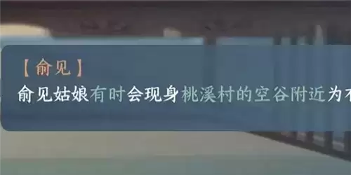 《逆水寒手游》俞见位置介绍 逆水寒手游俞见在哪2