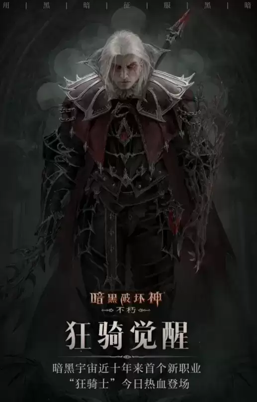 暗黑破坏神：不朽1