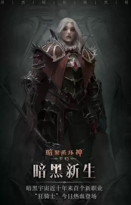 暗黑破坏神：不朽2